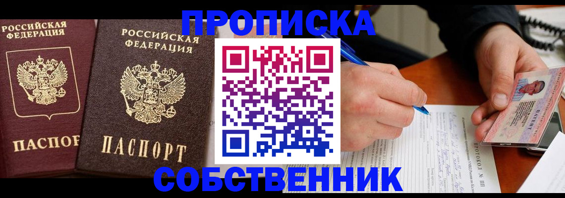 прописка для работы в Новомичуринске