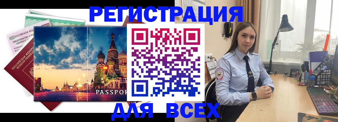 временная регистрация законно в Новомичуринске